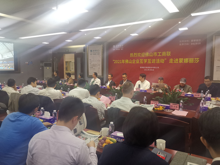 佛山企業(yè)互訪互學(xué)走進蒙娜麗莎_副本.jpg